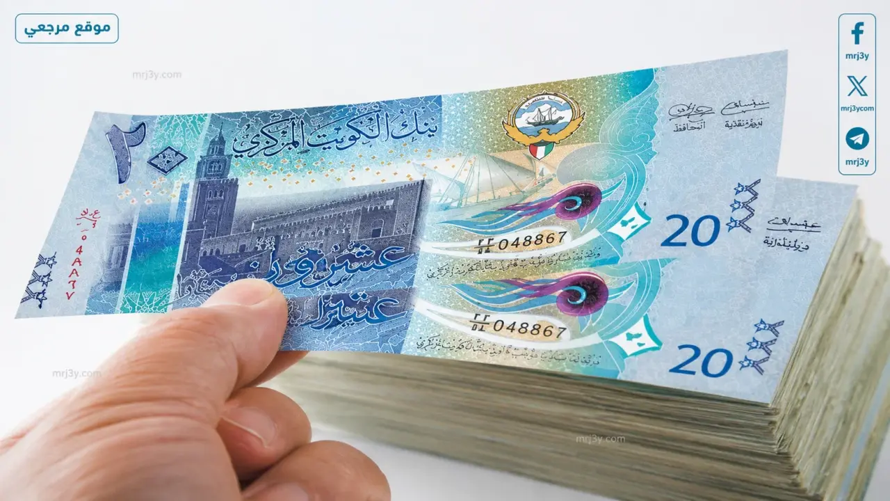 الدينار الكويتي يسجل سعر بيع قياسياً جديداً في تعاملات الثلاثاء 12 مايو